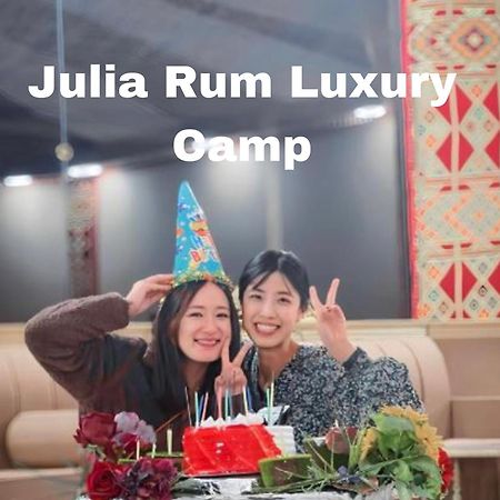 Julia Rum Luxury Camp Wadi Rum Ngoại thất bức ảnh